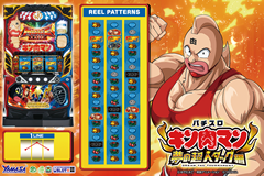 パチスロ キン肉マン 夢の超人タッグ編 壁紙 ｓｌｏｔ