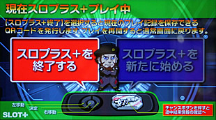 パチスロ ゼーガペイン スロプラス+の使い方 パチスロ ゼーガペイン スロプラス+の使い方